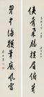 Eight-character Couplet in Running Script by 
																	 Zhou Erfu